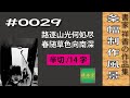 書家 祥香 条幅作品 0029 半切14字 書家 祥香 条幅作品 0029 半切14字