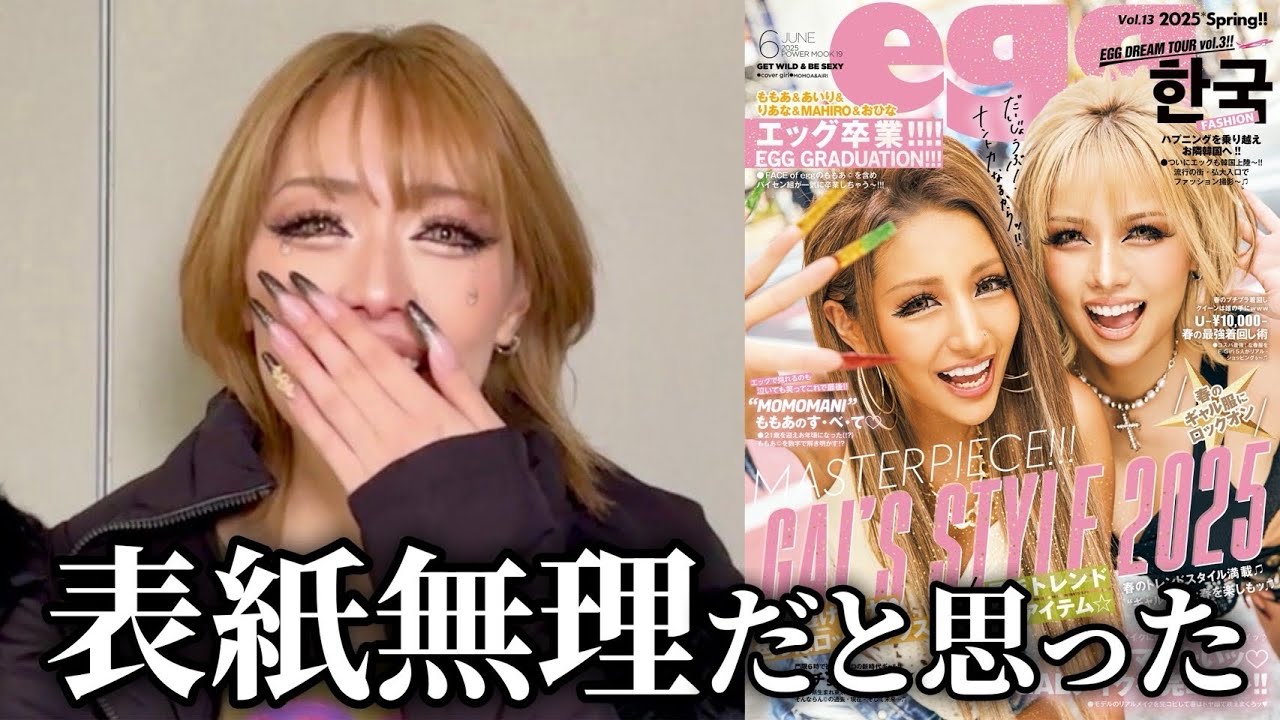 【爆泣き】あいりに念願だった雑誌の初表紙に選ばれた事を伝えてみた❤︎