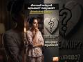 മീനാക്ഷി രവീന്ദ്രൻ 😲 ബ്രേക്കപ്പ് വീഡിയോയുടെ പിന്നിലെ സത്യം! #shortsmalayalam #realtalktoday