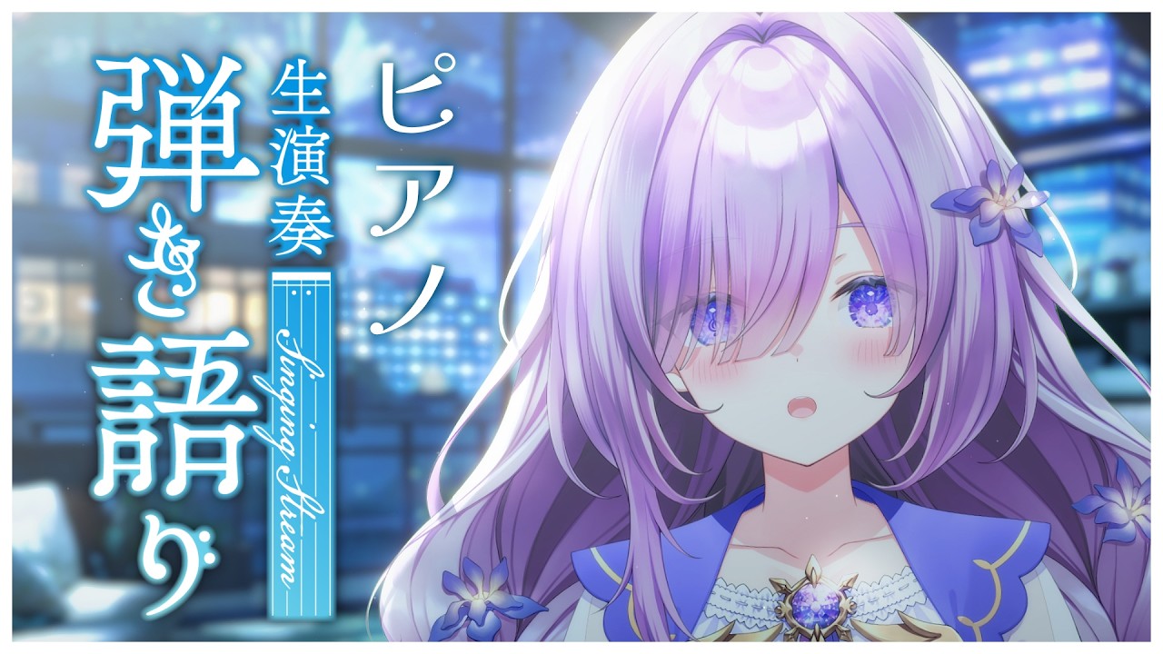【 vtuber 弾き語り】chill time🌷お昼に聴く心を込めた歌枠【アイリナ・ゼファリオ / StellArt.】 #vsinger
