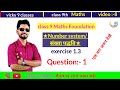 Class 9th maths chapter 1 Number System | exercise 1.3 , Question Number 1 | vicky 9 classes |