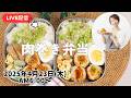 【4月23日朝ライブ】春キャベツの肉巻き、マカロニサラダ