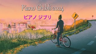 [Ghibli Music Collection 2024]  Best Ghibli Piano Collection  BGM for work/relax/study