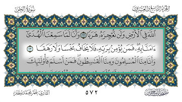 سورة الجن القارئ عمر مظفر