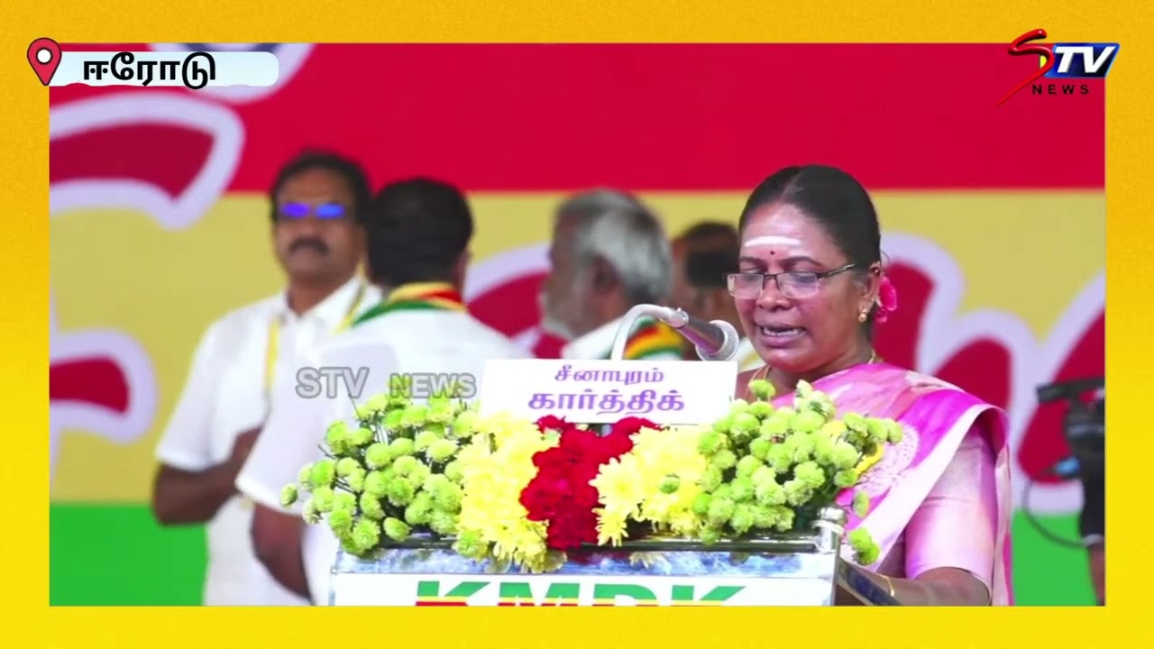 Vijayalakshmi shanmugam KMDK Speech AT      EREswaran   stv seithi