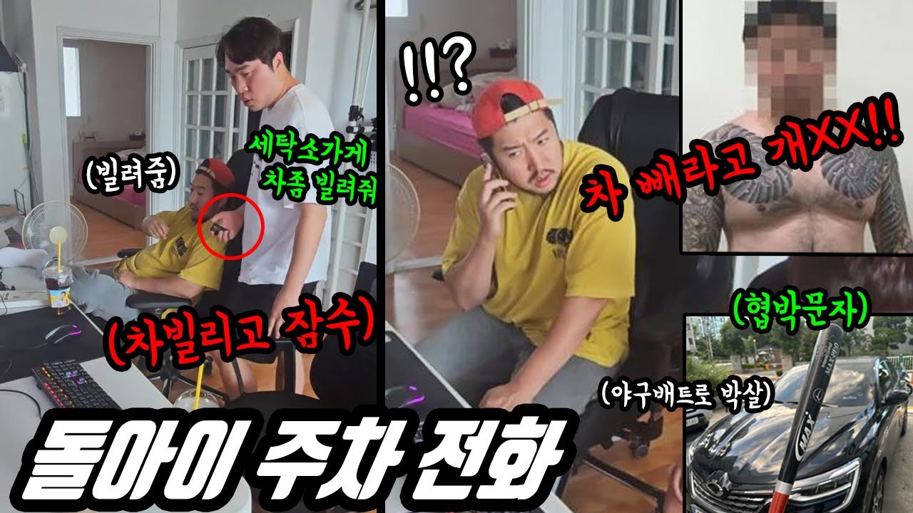 ENG) 형민이차 빌린뒤 이상한곳 주차해서 계속 전화오게 하기 (싸이코패스,분조장의 계속 되는 전화)