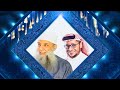 لقاء مميز : وبالحق نزل | للشيخ الحويني