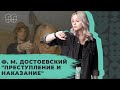 Ф.М. ДОСТОЕВСКИЙ "ПРЕСТУПЛЕНИЕ И НАКАЗАНИЕ" l ОТКРЫТЫЙ ВЕБИНАР l ЕГЭ 2020 l 99 БАЛЛОВ l ЛИТЕРАТУРА