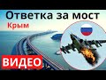 ОТВЕТКА за МОСТ - на россии завалили Су-25 рф