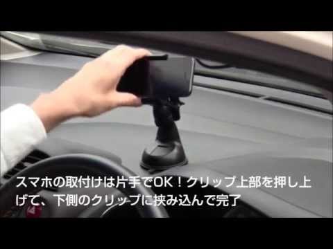 スマホ用車載ホルダー取付 ゲル吸盤タイプ Youtube スマホ用車載ホルダー取付 ゲル吸盤タイプ Youtube