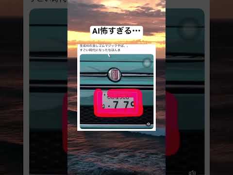 生成AIの消しゴムマジックやば、、 #shorts#tiktok#twitter#おもしろ#おすすめ#ai#生成ai#ai生成#加工#編集#写真#画像#フワちゃん#面白い#おもしろ動画#爆笑#バズれ