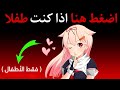 شاهد الفيديو اذا كنت طفلا 
