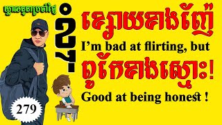 Study English, Ep.279-Special English Phrases For Speaking |Dek Rean|