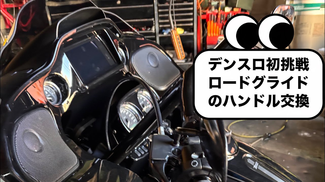Road Glide Handlebar Replacement #ElectronicThrottle #RoadGlide
