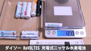 ダイソー ReVOLTES(レボルテス) 充電式ニッケル水素電池