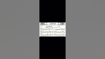 #قران #اكسبلور #تلاوة_خاشعة #سورة الكافرون #الشيخ #المنشاوي