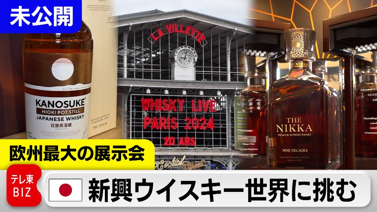 Japanese Whisky Takes Paris: What's Next for the Global Rise of