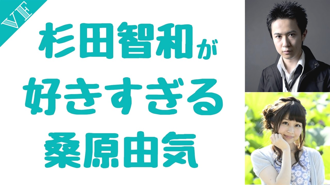 アニゲラ 杉田智和を動揺させる桑原由気 杉田さんがずっと優しい言葉を囁いてくれる Youtube