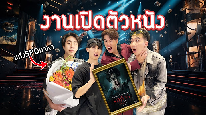 งานนี้พีค! แก๊ง Spd โผล่เซอร์ไพรส์แบงค์ปิกลางงาน “รถทัวร์วีไอผี”