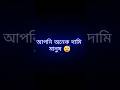 Bengali Love WhatsApp Status || Romantic Shayari Status || Love Shayari #shorts #lovestatus #shayari