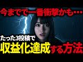 遂にここまできたか...日本でアニメ副業が爆伸びしている理由が判明しました【AI副業】【chatGPT】