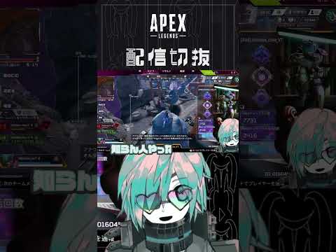 お前は俺なんだよ、家族になれ【APEX】　#個人vtuber  #配信切り抜き #切り抜き動画  #apex