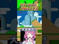 逃げてるのに「仲良し」に見えるマリオww【スーパーマリオワールド】