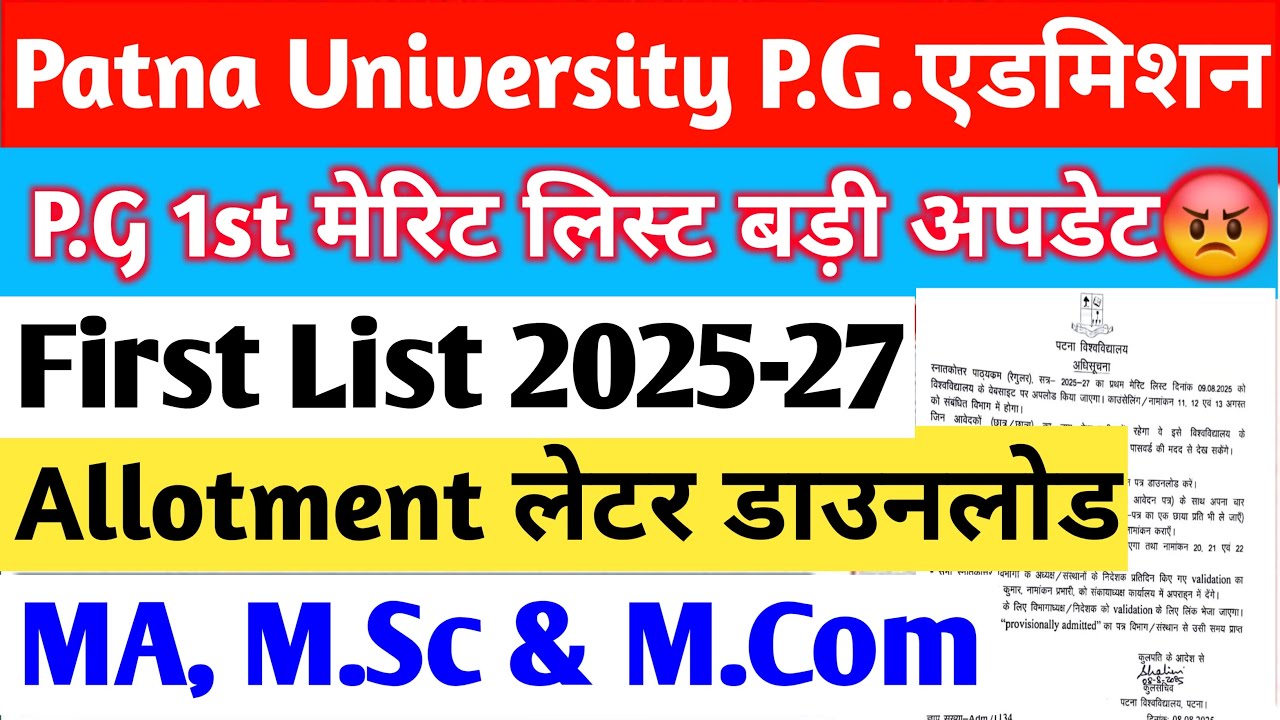 Patna University PG 1st Merit List 2025 Kaise Check Kare || Patna University 1st Merit List 2025