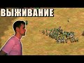 ПЕРЕСТРАИВАЕМСЯ ИЗ ПОСЛЕДНИХ СИЛ | Винч играет в Age of Empires 2