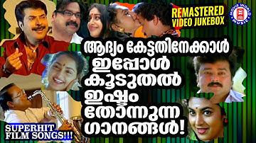 കേൾക്കുന്നമാത്രയിൽ  ഹൃദയം കവരുന്ന സൂപ്പർഹിറ്റ് മെലഡി ഗാനങ്ങൾ | SUPERHIT MELODY SONGS MALAYALAM