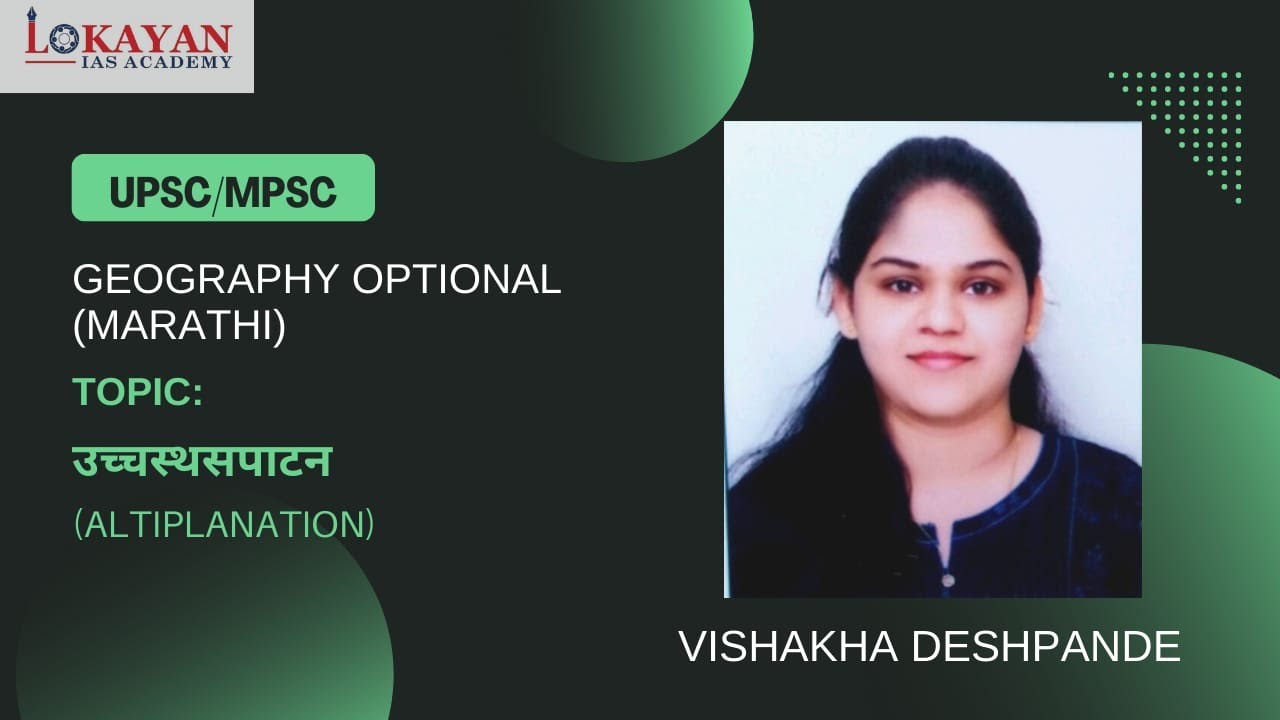 GEOGRAPHY OPTIONAL TOPIC ALTIPLANATION BY VISHAKHA MAM 