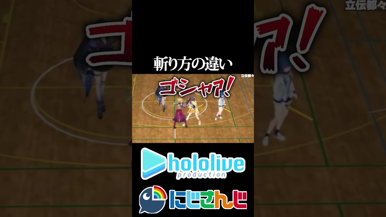 【にじホロ比較シリーズ】斬り方の違い【風真いろは/AZKi/立伝都々/ホロライブ/にじさんじ/Vtuber/切り抜き】