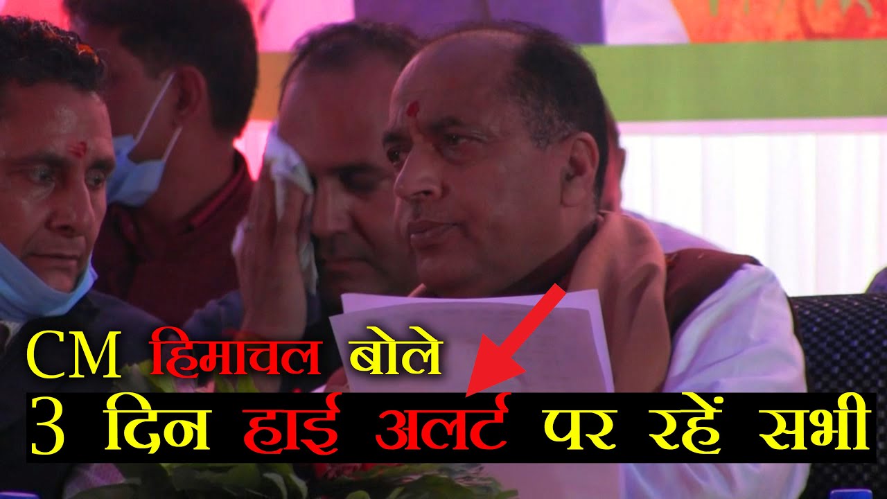 Landslides, Heavy Rain | CM हिमाचल बोले 3 दिनों तक प्रदेश में High Alert | Karsog, Mandi