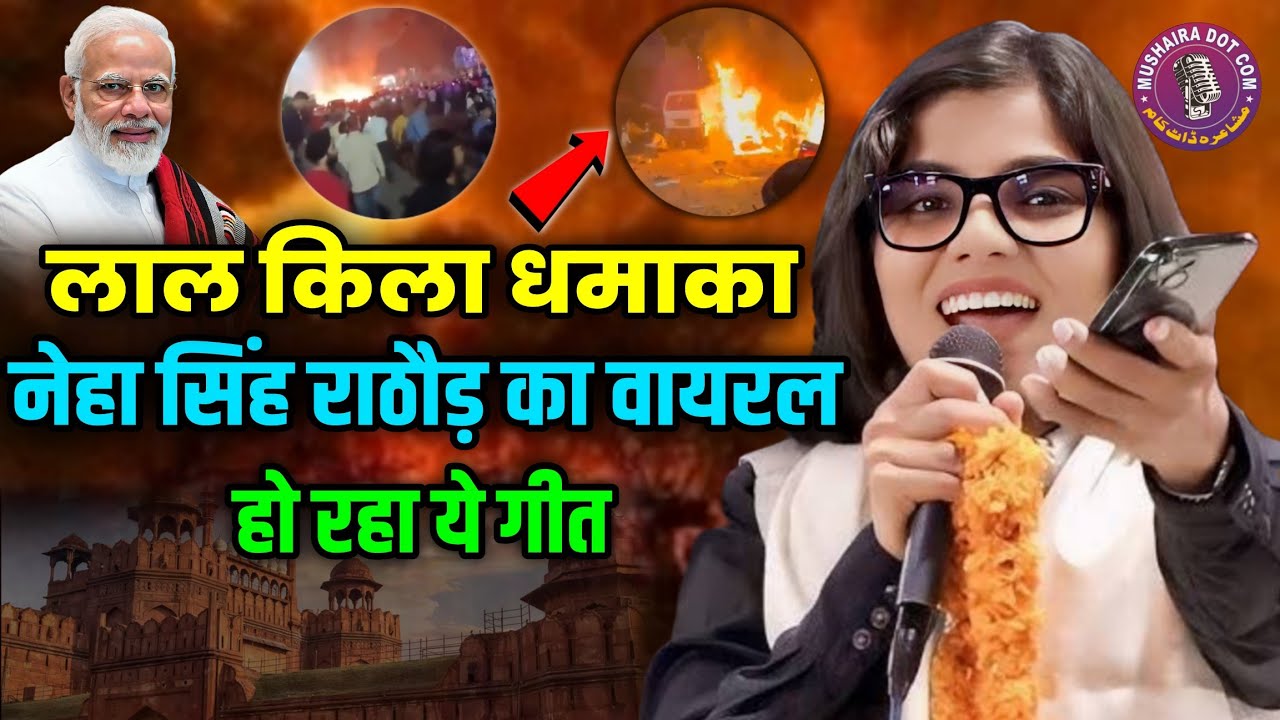 सरपरस्त All India Mushaira kolkata, Neha Singh Rathore New Geet, बिहार चुनाव पर पढ़ा गीत, 