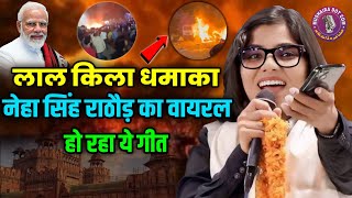 Patron All India Mushaira Kolkata, Neha Singh Rathore New Song, read song on Bihar elections,