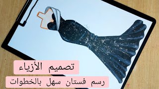 رسم تصميم فستان أسود أنيق تحت طلب متابعيني ? | رسم فساتين | رسم سهل / رسم بنات / Drawing dress