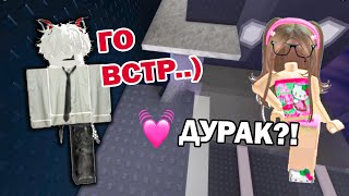 ИЩУ ДЕВУШКУ НА САЙТЕ ЗНАКОМСТВ #1. РОБЛОКС ИСТОРИЯ