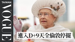 英國女王逝世後展開的「倫敦橋行動」是什麼？What Happens When The Queen Dies