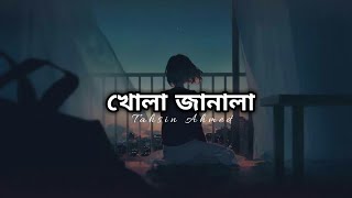 Video thumbnail of "খোলা জানালা | khula janala | তাহসিন আহমেদ | Lyrics video."