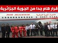الجوية الجزائرية تعلن عن توقف كل الرحلات الجوية من تركيا الى الجزائر لهذا السبب