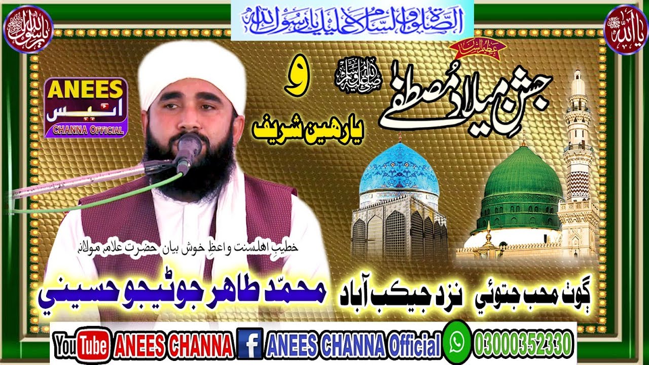 New Bayan Molana Muhammad Tahir Junejo Hussaini @JecobacDeutsch