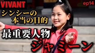[VIVANT] Episode 14: Why Shin-See Cares About the Orphanage [Masato Sakai] [Hiroshi Abe] [Fumi Ni...