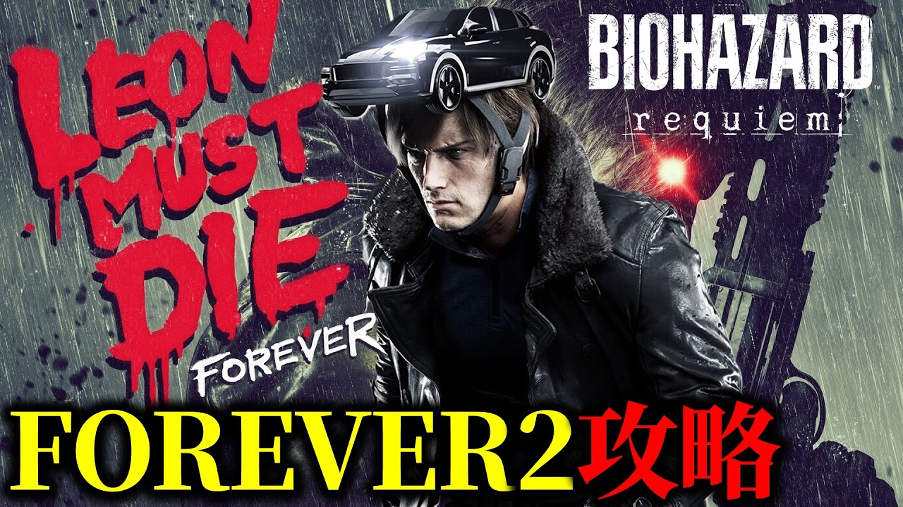 Resident Evil 9: Requiem] Leon Must Die - Beginner's Guide to