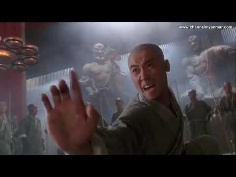 Tai Chi Master Jet Li 1993 (မြန်မာ စာတန်းထိုး)