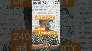 #UP TGT #UP PGT #24000 NEW VACANCY # U #bpsc #bpscmaths