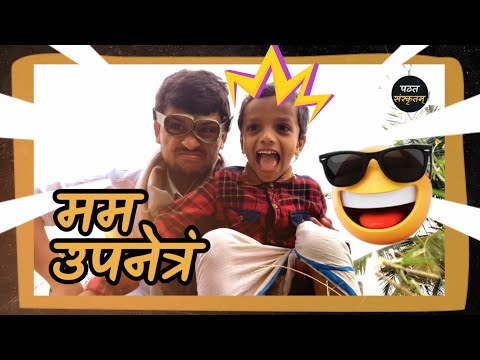 see, how a kid can speak sanskrit