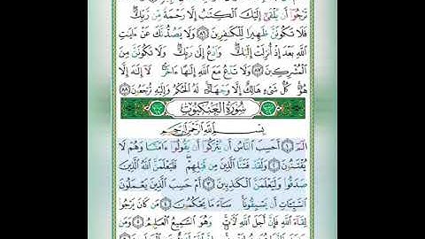 #سورة العنكبوت #تلاوة الشيخ أيمن سويد #ربط الآيات من1-6