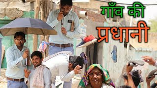 Gaon Ki Pradhani|Dhakki Dadi| Comedy Video 2021|Damo new Video|| Kaluaa Ki Comedy|Kaluaa New Video|