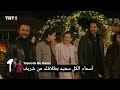 مسلسل هذا البحر سوف يفيض الحلقة 8 اعلان 2 الرسمي مترجم للعربية 