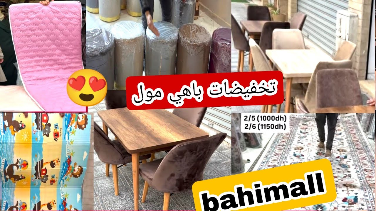 باهي مول 😍 هميزات وتخفيضات ❤ مفروشات وطاولات رائعه 👍